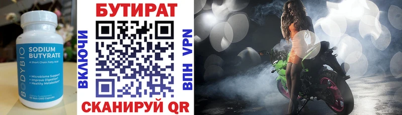 БУТИРАТ бутандиол Облучье
