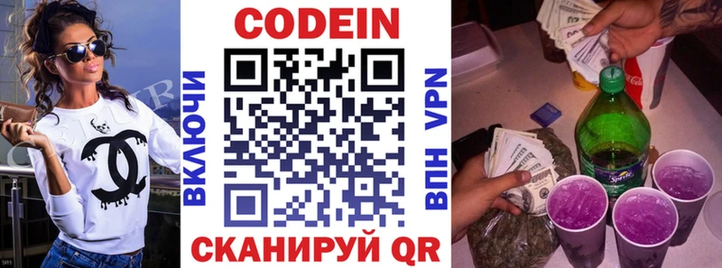 закладка  Облучье  Кодеин Purple Drank 